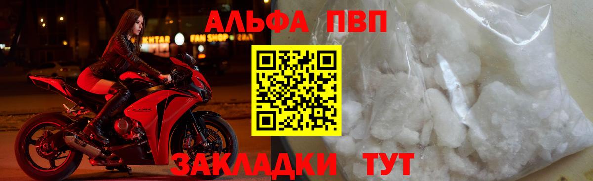 A PVP VHQ  где купить наркотик  Кизляр  Alpha PVP СК  A PVP  Вход с VPN  Alpha-PVP СК КРИС 