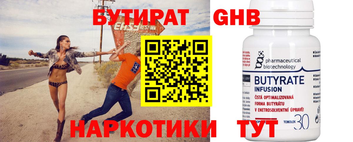 Кизляр  Бутират оксибутират  Вход с VPN 