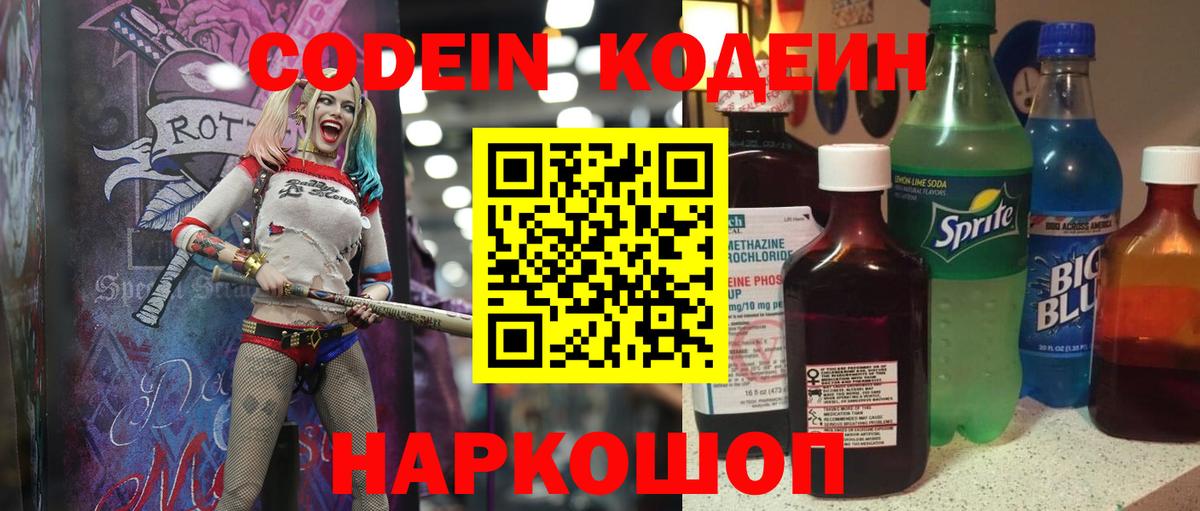Кизляр  Codein Purple Drank  Codein Purple Drank  Вход с VPN 