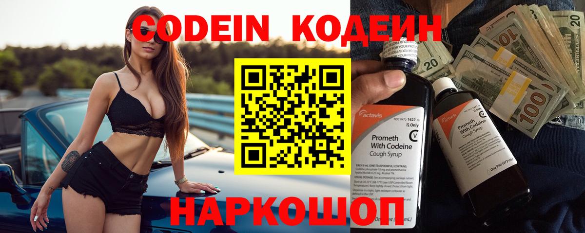 Кодеиновый сироп Lean напиток Lean (лин) Кизляр
