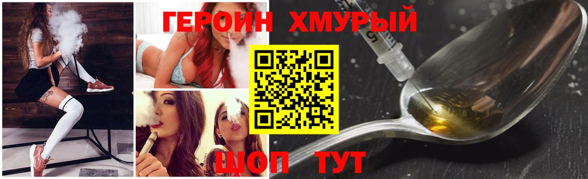 ГЕРОИН  ГЕРОИН VHQ  Вход с VPN  Кизляр 